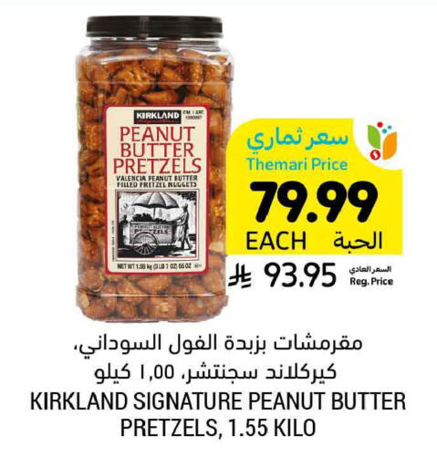 available at أسواق التميمي in مملكة العربية السعودية, السعودية, سعودية - الخبر‎