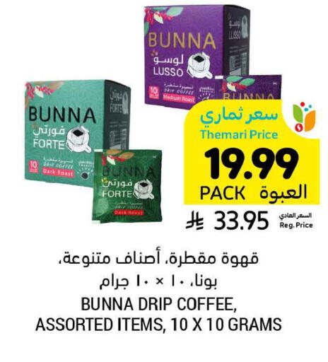 available at أسواق التميمي in مملكة العربية السعودية, السعودية, سعودية - الخبر‎