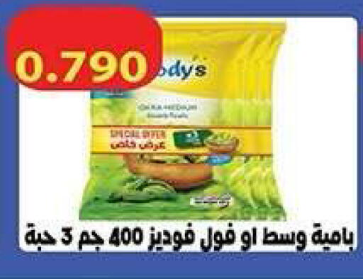 available at جمعية فحيحيل التعاونية in الكويت - مدينة الكويت