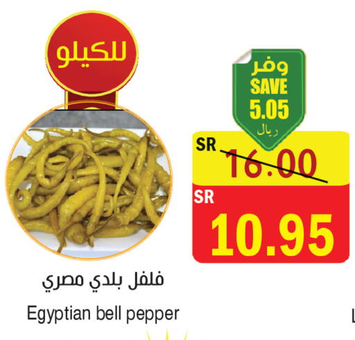 Bell Pepper from Egypt available at المركز الأخضر للتسويق in مملكة العربية السعودية, السعودية, سعودية - المنطقة الشرقية