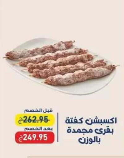 available at اكسبشن ماركت in Egypt - القاهرة