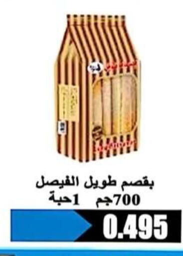 available at جمعية الرحاب التعاونية in الكويت - مدينة الكويت