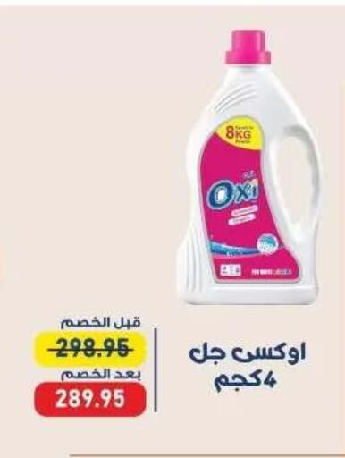 available at اكسبشن ماركت in Egypt - القاهرة