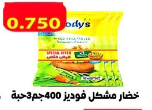 available at جمعية الرحاب التعاونية in الكويت - مدينة الكويت