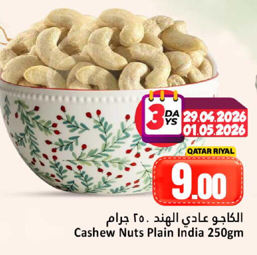 available at دانة هايبرماركت in قطر - الضعاين