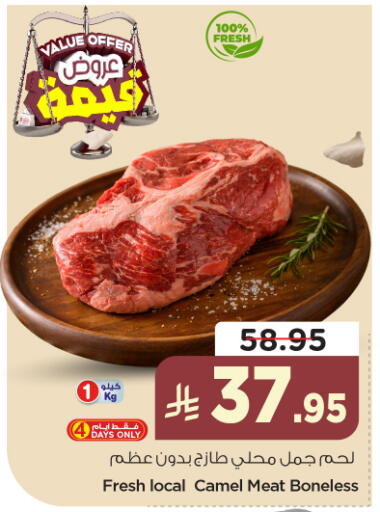 available at نستو in مملكة العربية السعودية, السعودية, سعودية - الخرج