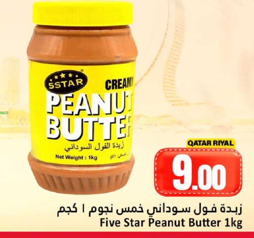 available at دانة هايبرماركت in قطر - الضعاين