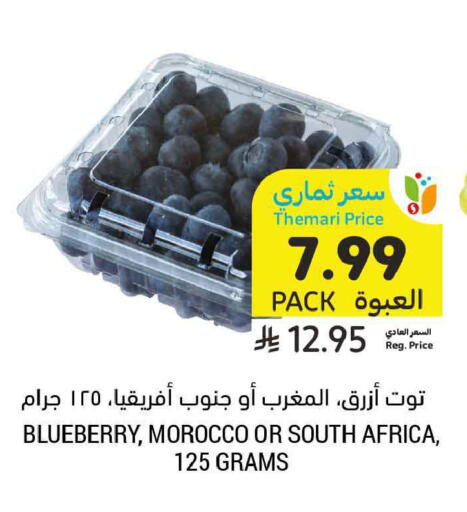 Blueberry BlueBerry from Morocco South Africa available at أسواق التميمي in مملكة العربية السعودية, السعودية, سعودية - الخبر‎