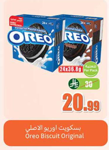 available at أسواق عبد الله العثيم in مملكة العربية السعودية, السعودية, سعودية - الرس