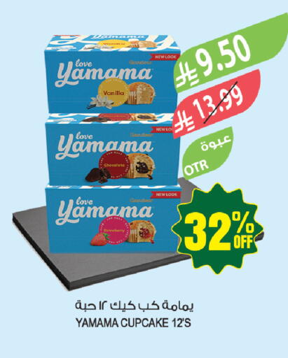 Strawberry Vanilla available at المزرعة in مملكة العربية السعودية, السعودية, سعودية - حفر الباطن