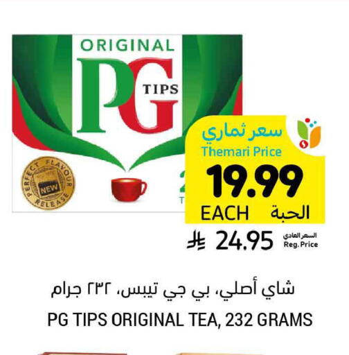 available at أسواق التميمي in مملكة العربية السعودية, السعودية, سعودية - الخبر‎