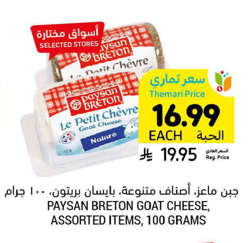 available at أسواق التميمي in مملكة العربية السعودية, السعودية, سعودية - تبوك