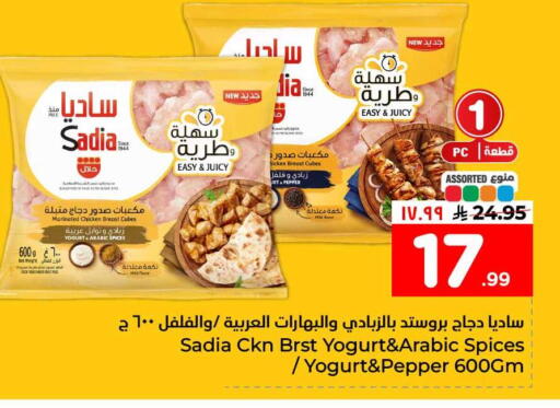 Pepper available at هايبر الوفاء in مملكة العربية السعودية, السعودية, سعودية - مكة المكرمة