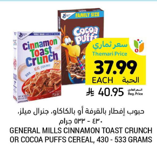 Cinnamon available at أسواق التميمي in مملكة العربية السعودية, السعودية, سعودية - المدينة المنورة