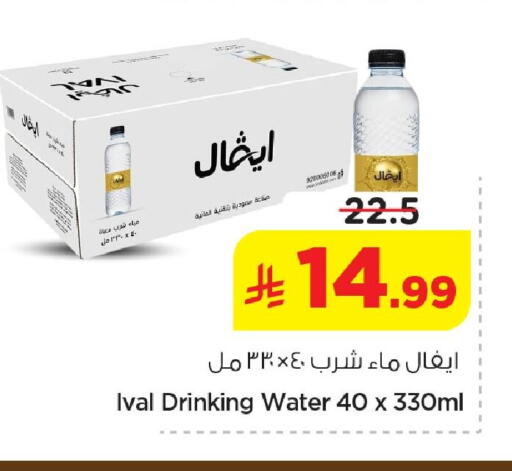 available at نستو in مملكة العربية السعودية, السعودية, سعودية - الأحساء‎