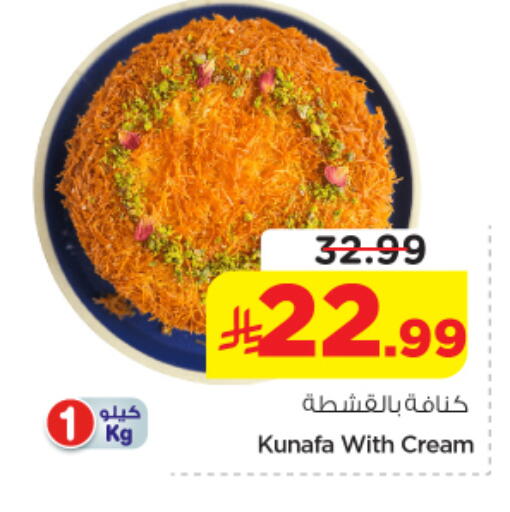 available at نستو in مملكة العربية السعودية, السعودية, سعودية - المجمعة
