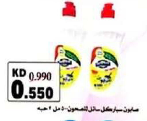 available at جمعية الرحاب التعاونية in الكويت - مدينة الكويت