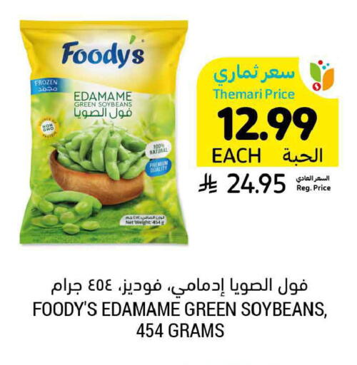 available at Tamimi Market in KSA, Saudi Arabia, Saudi - Buraidah