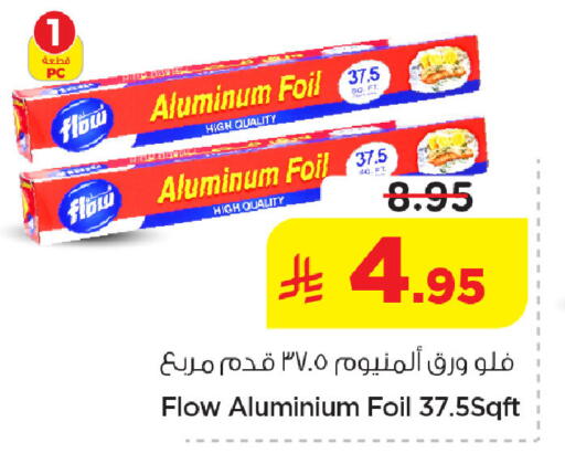 available at نستو in مملكة العربية السعودية, السعودية, سعودية - الخبر‎