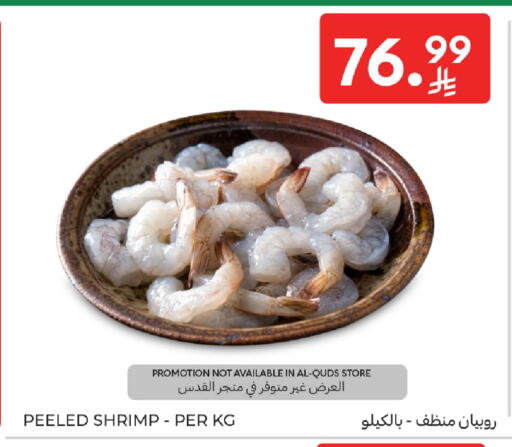 available at كارفور in مملكة العربية السعودية, السعودية, سعودية - الرياض