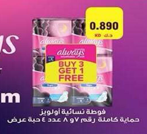 available at جمعية فحيحيل التعاونية in الكويت - مدينة الكويت