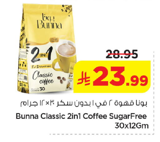 available at نستو in مملكة العربية السعودية, السعودية, سعودية - الخبر‎