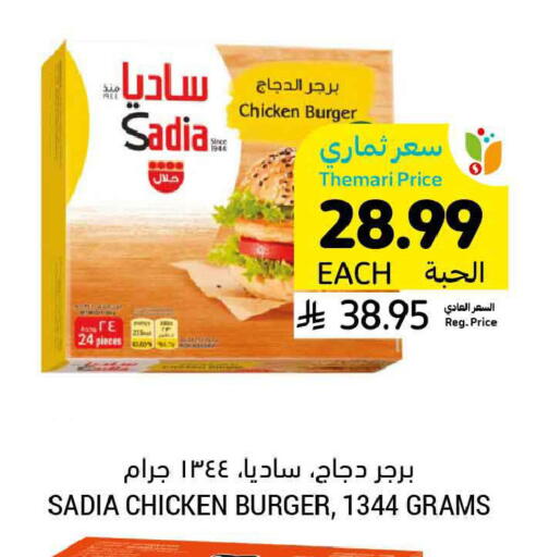 available at أسواق التميمي in مملكة العربية السعودية, السعودية, سعودية - تبوك