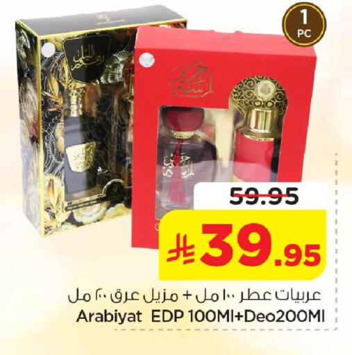 available at نستو in مملكة العربية السعودية, السعودية, سعودية - المنطقة الشرقية