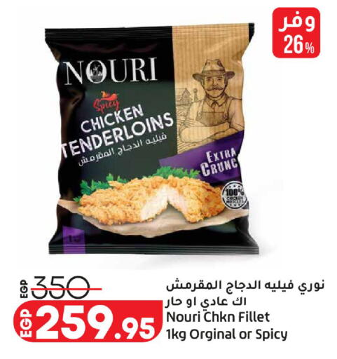 available at لولو هايبرماركت in Egypt - القاهرة