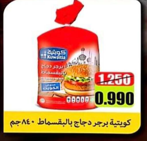 available at جمعية الرحاب التعاونية in الكويت - مدينة الكويت