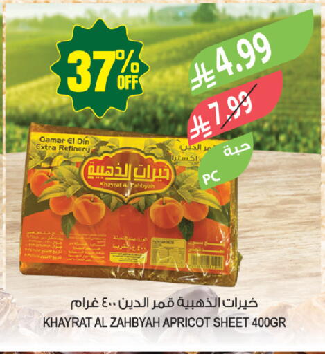 Apricot available at المزرعة in مملكة العربية السعودية, السعودية, سعودية - حفر الباطن