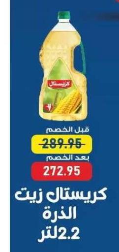 available at اكسبشن ماركت in Egypt - القاهرة