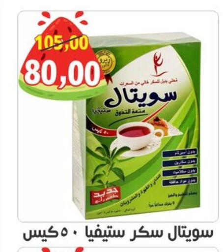 available at أولاد حسان in Egypt - القاهرة