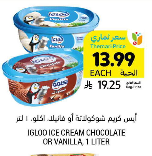 Vanilla available at Tamimi Market in KSA, Saudi Arabia, Saudi - Ar Rass