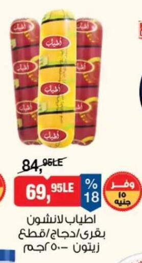 available at بيم ماركت in Egypt - القاهرة