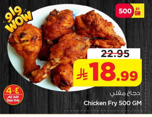 available at نستو in مملكة العربية السعودية, السعودية, سعودية - المنطقة الشرقية