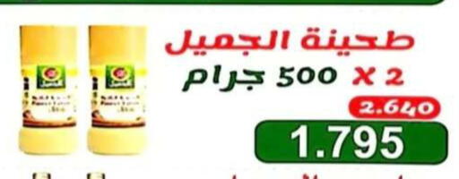 available at جمعية الرحاب التعاونية in الكويت - مدينة الكويت