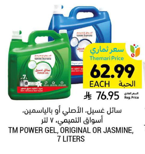 available at Tamimi Market in KSA, Saudi Arabia, Saudi - Ar Rass