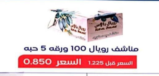 available at جمعية الرحاب التعاونية in الكويت - مدينة الكويت