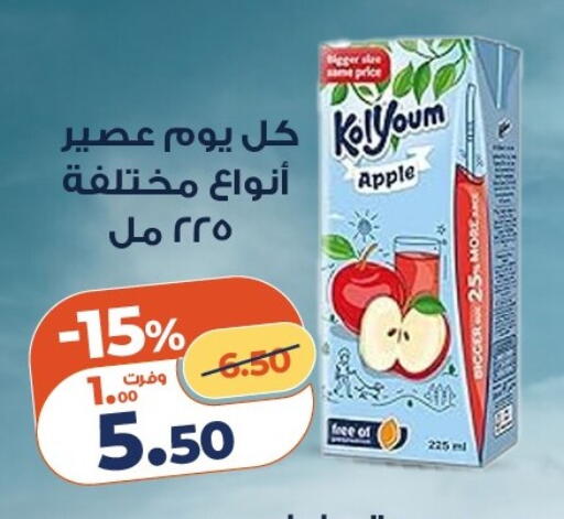 Apple available at Kazyon  in Egypt - Cairo