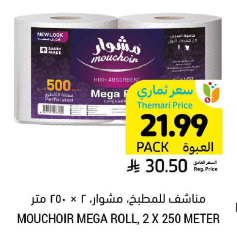 available at Tamimi Market in KSA, Saudi Arabia, Saudi - Al Khobar