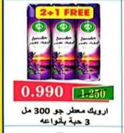 available at جمعية الرحاب التعاونية in الكويت - مدينة الكويت