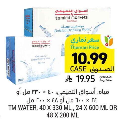 available at أسواق التميمي in مملكة العربية السعودية, السعودية, سعودية - تبوك