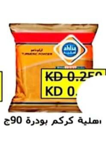 available at جمعية الرحاب التعاونية in الكويت - مدينة الكويت