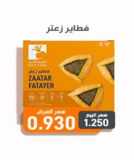 available at جمعية الزهراء التعاونية in الكويت - مدينة الكويت