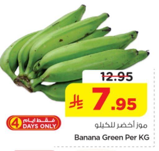 Banana available at نستو in مملكة العربية السعودية, السعودية, سعودية - الرياض