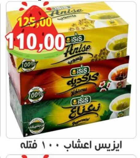 Anise available at أولاد حسان in Egypt - القاهرة
