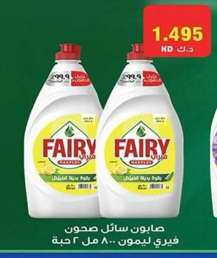 available at جمعية فحيحيل التعاونية in الكويت - مدينة الكويت