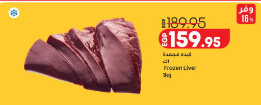 available at لولو هايبرماركت in Egypt - القاهرة