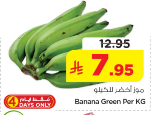 Banana available at نستو in مملكة العربية السعودية, السعودية, سعودية - الرياض